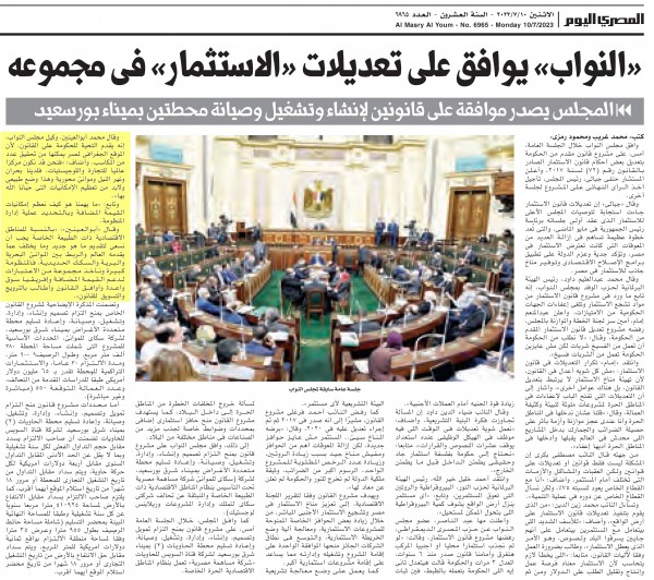 تعديلات قانون الاستثمار - المصري اليوم 10-7-2023